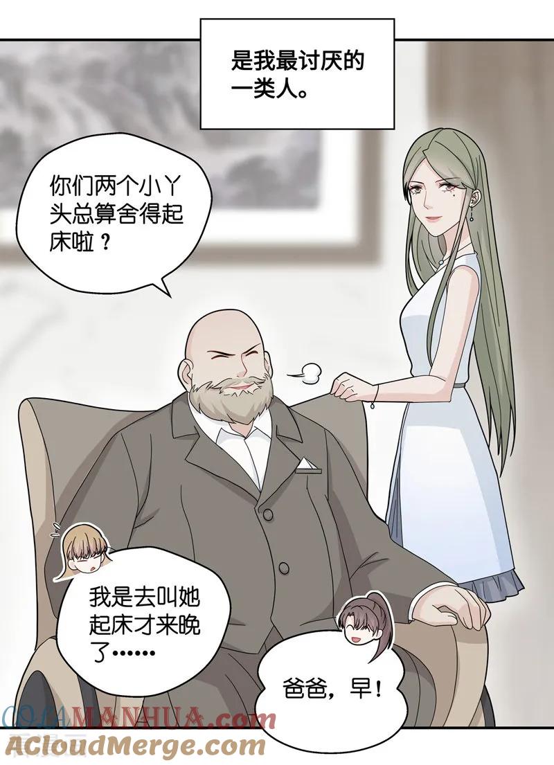 第41话隐秘的过去4-我家千金又在揍人-爱乐果iLEGUO（第25张）
