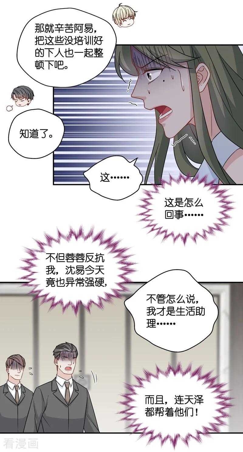 第42话隐秘的过去5-我家千金又在揍人-爱乐果iLEGUO（第20张）