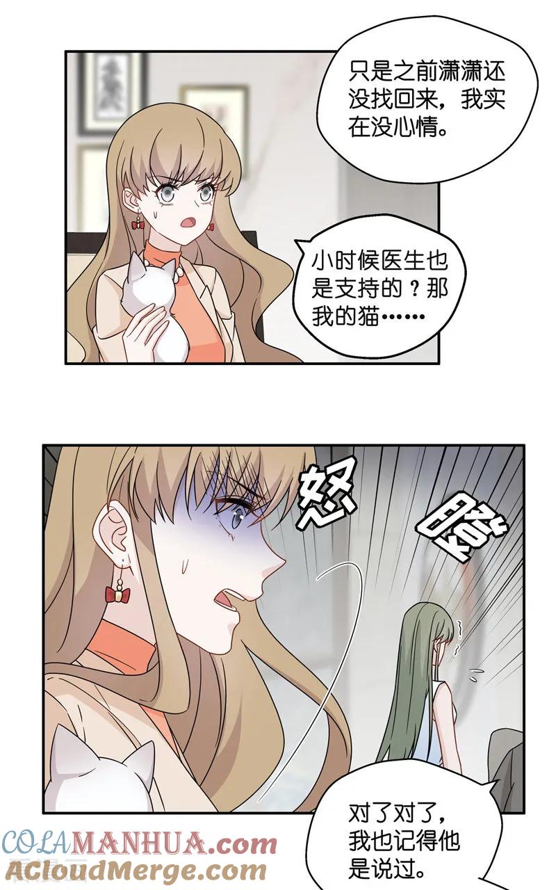 第42话隐秘的过去5-我家千金又在揍人-爱乐果iLEGUO（第25张）