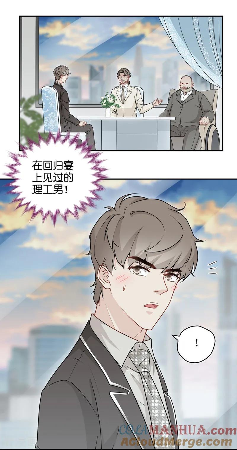 第43话约会初体验1-我家千金又在揍人-爱乐果iLEGUO（第17张）