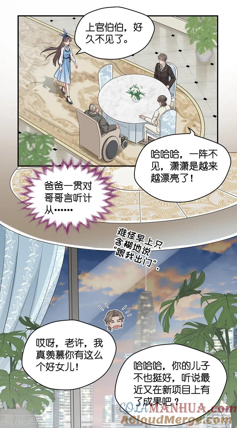 第43话约会初体验1-我家千金又在揍人-爱乐果iLEGUO（第19张）