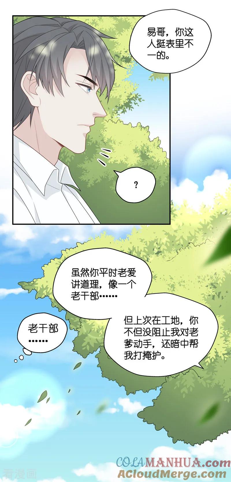 第44话约会初体验2-我家千金又在揍人-爱乐果iLEGUO（第21张）