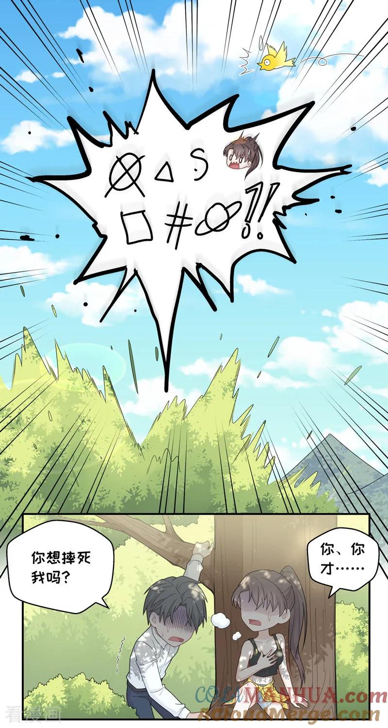 第44话约会初体验2-我家千金又在揍人-爱乐果iLEGUO（第17张）