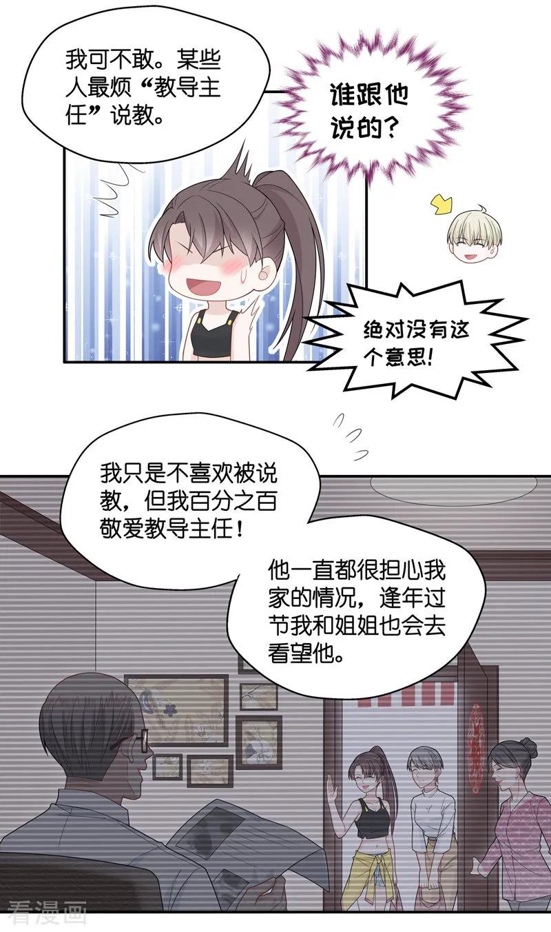 第45话约会初体验3-我家千金又在揍人-爱乐果iLEGUO（第14张）