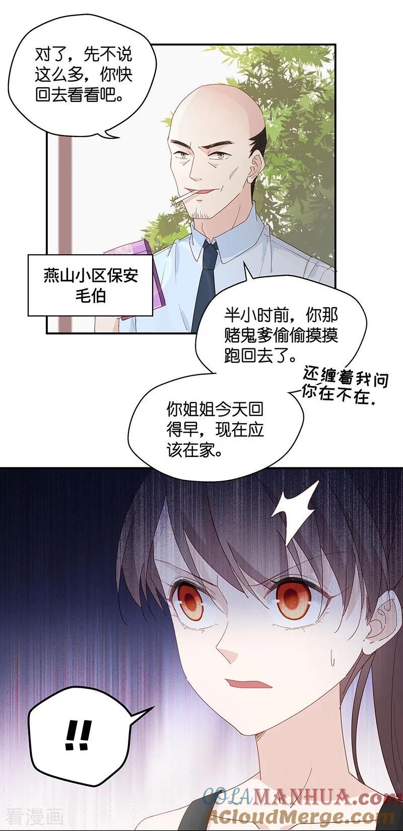 第4话身负巨债4-我家千金又在揍人-爱乐果iLEGUO（第22张）