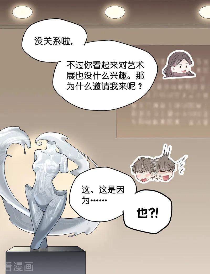 第47话约会初体验5-我家千金又在揍人-爱乐果iLEGUO（第16张）