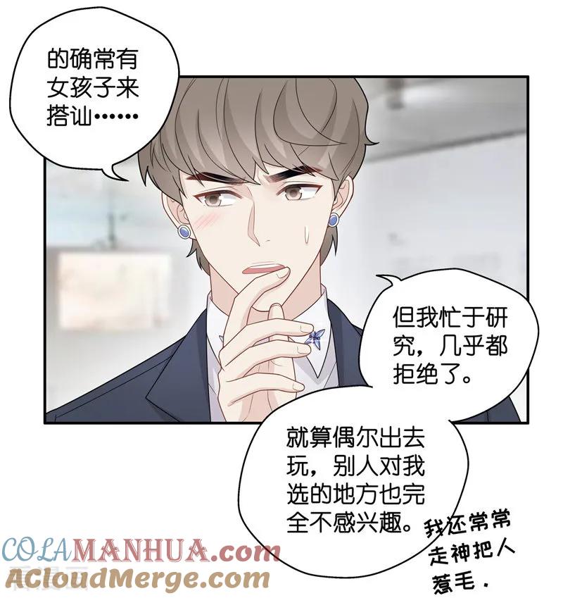 第47话约会初体验5-我家千金又在揍人-爱乐果iLEGUO（第19张）