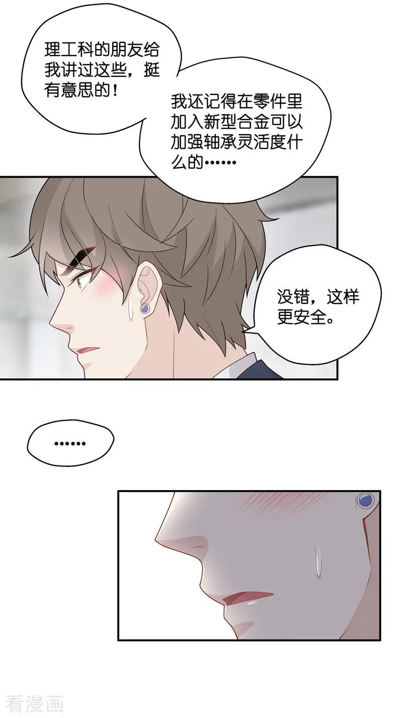 第47话约会初体验5-我家千金又在揍人-爱乐果iLEGUO（第24张）