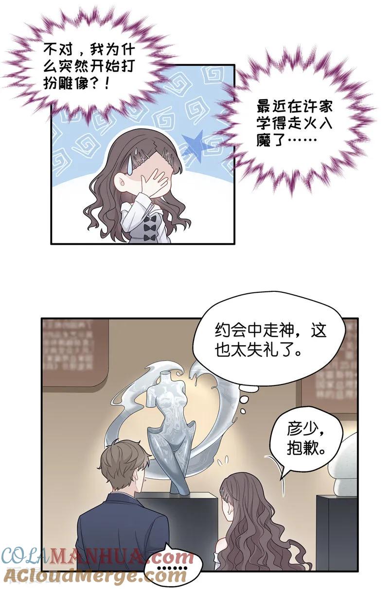 第47话约会初体验5-我家千金又在揍人-爱乐果iLEGUO（第13张）
