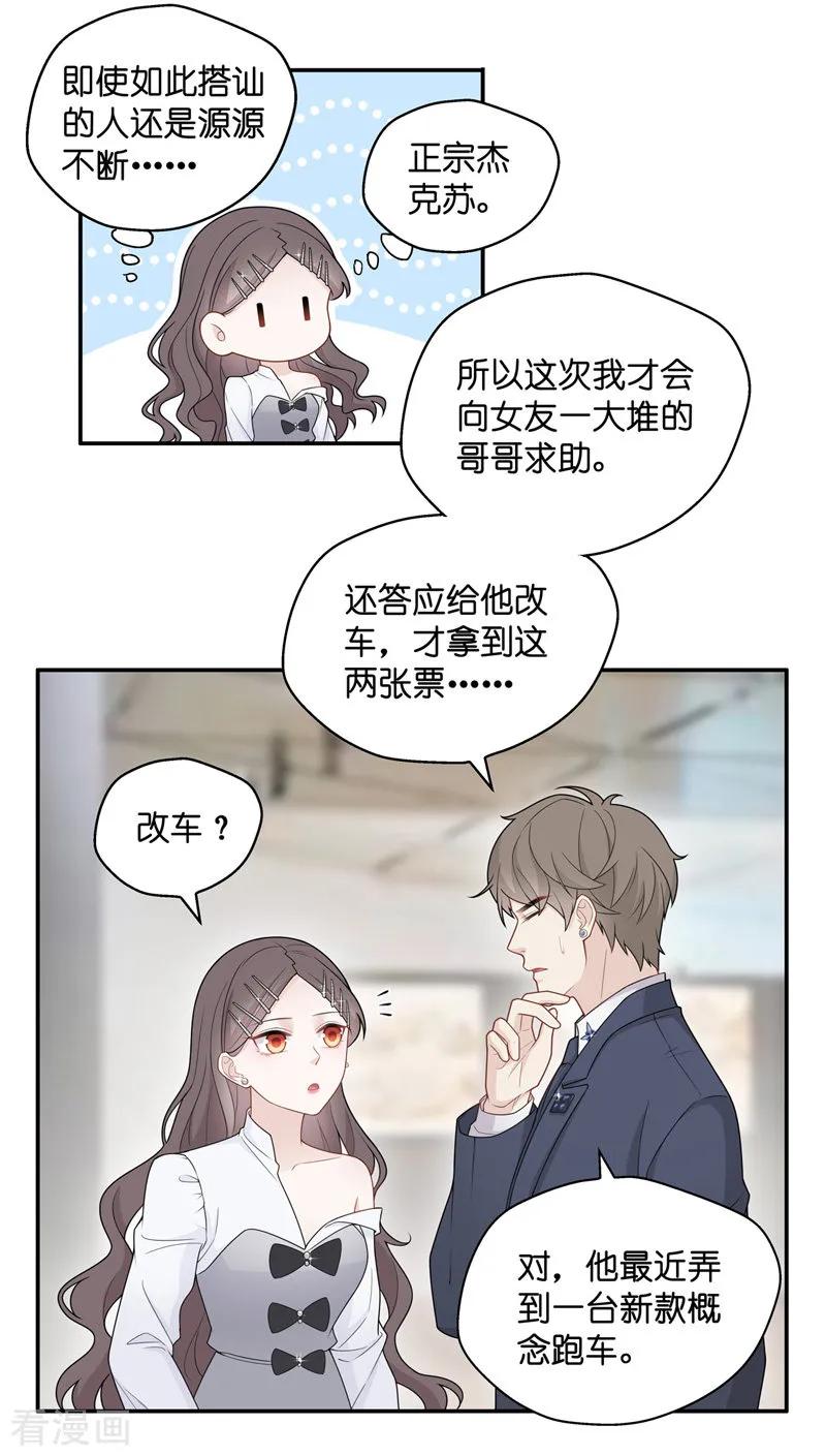 第47话约会初体验5-我家千金又在揍人-爱乐果iLEGUO（第20张）