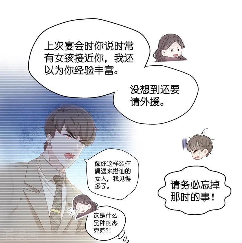 第47话约会初体验5-我家千金又在揍人-爱乐果iLEGUO（第18张）
