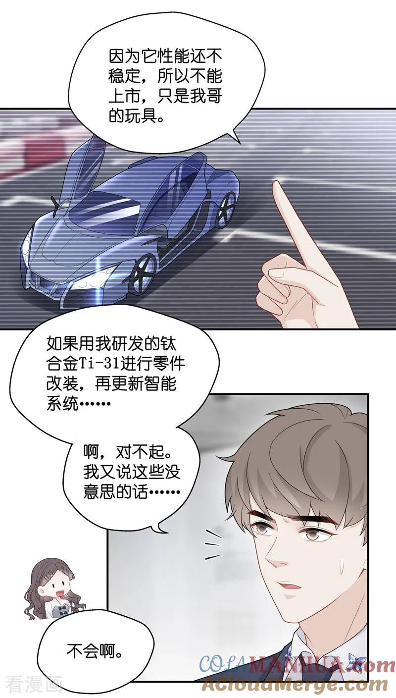 第47话约会初体验5-我家千金又在揍人-爱乐果iLEGUO（第21张）