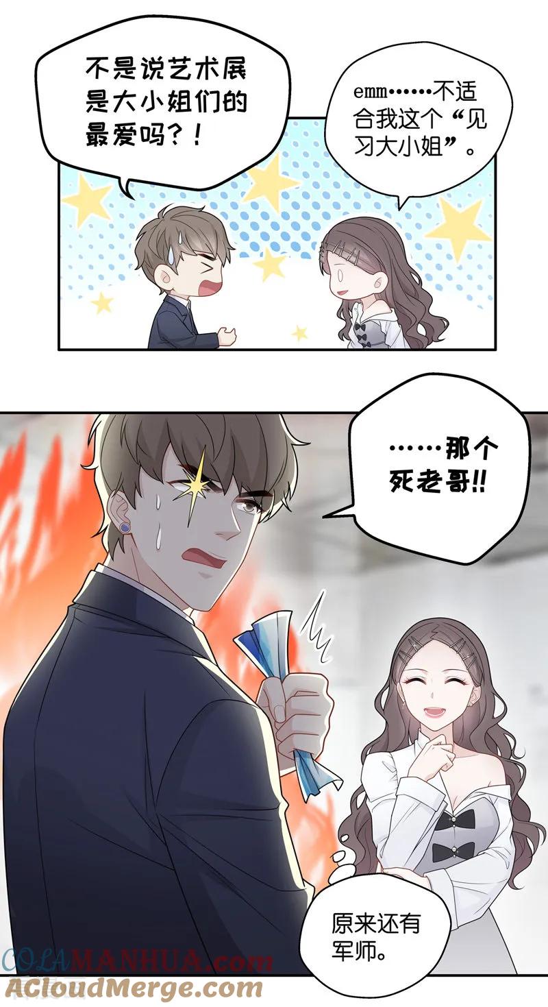 第47话约会初体验5-我家千金又在揍人-爱乐果iLEGUO（第17张）