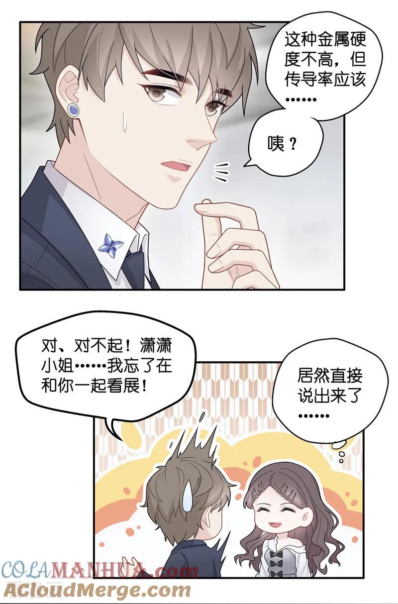第47话约会初体验5-我家千金又在揍人-爱乐果iLEGUO（第15张）