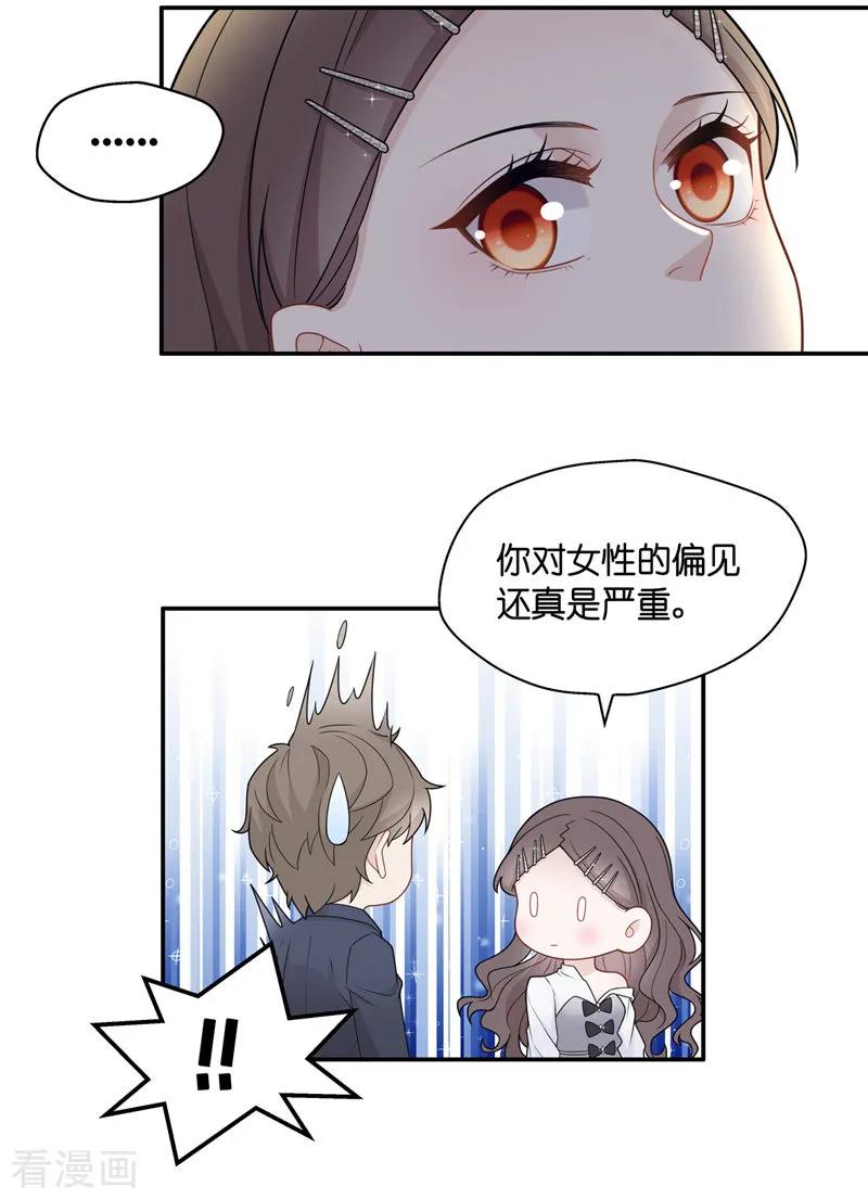 第48话约会初体验6-我家千金又在揍人-爱乐果iLEGUO（第10张）