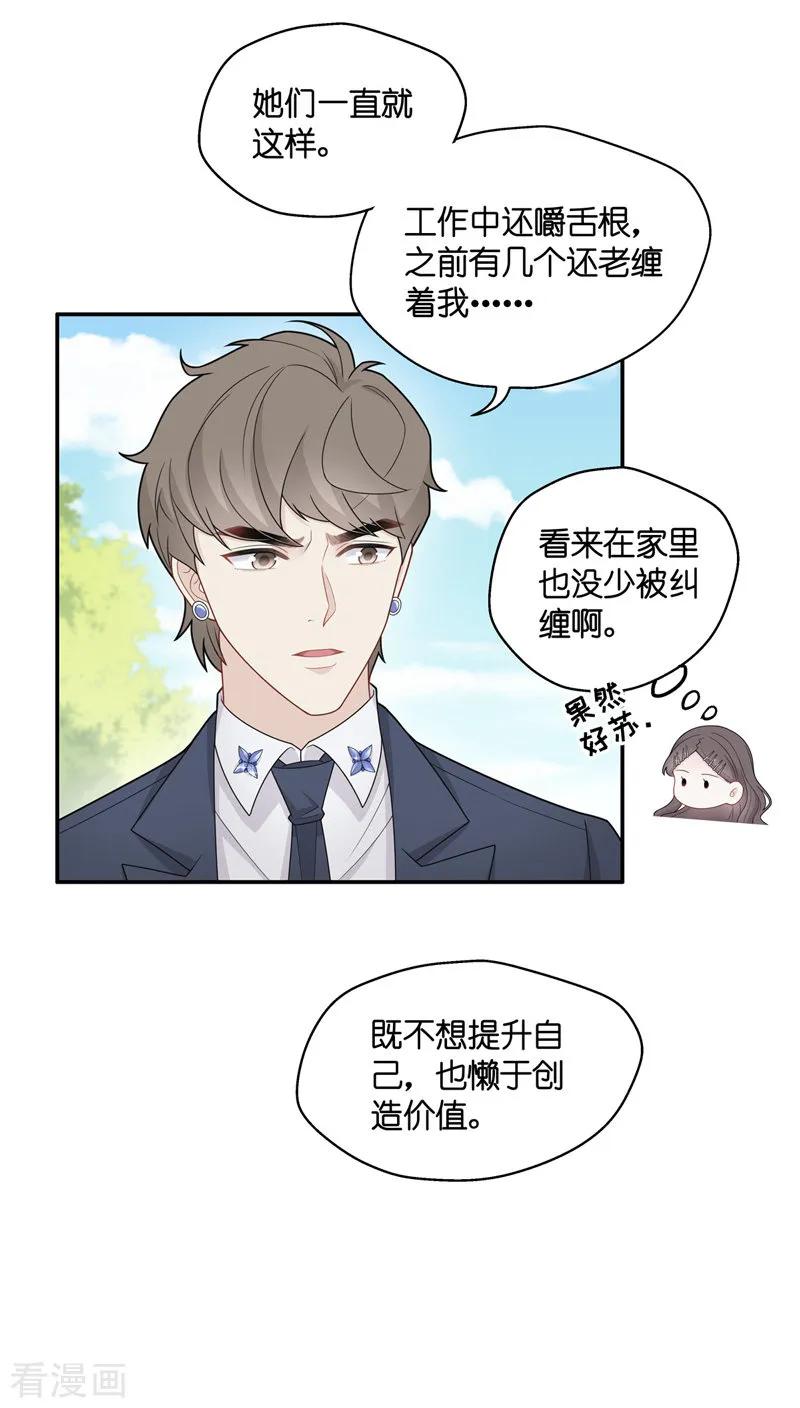 第48话约会初体验6-我家千金又在揍人-爱乐果iLEGUO（第8张）