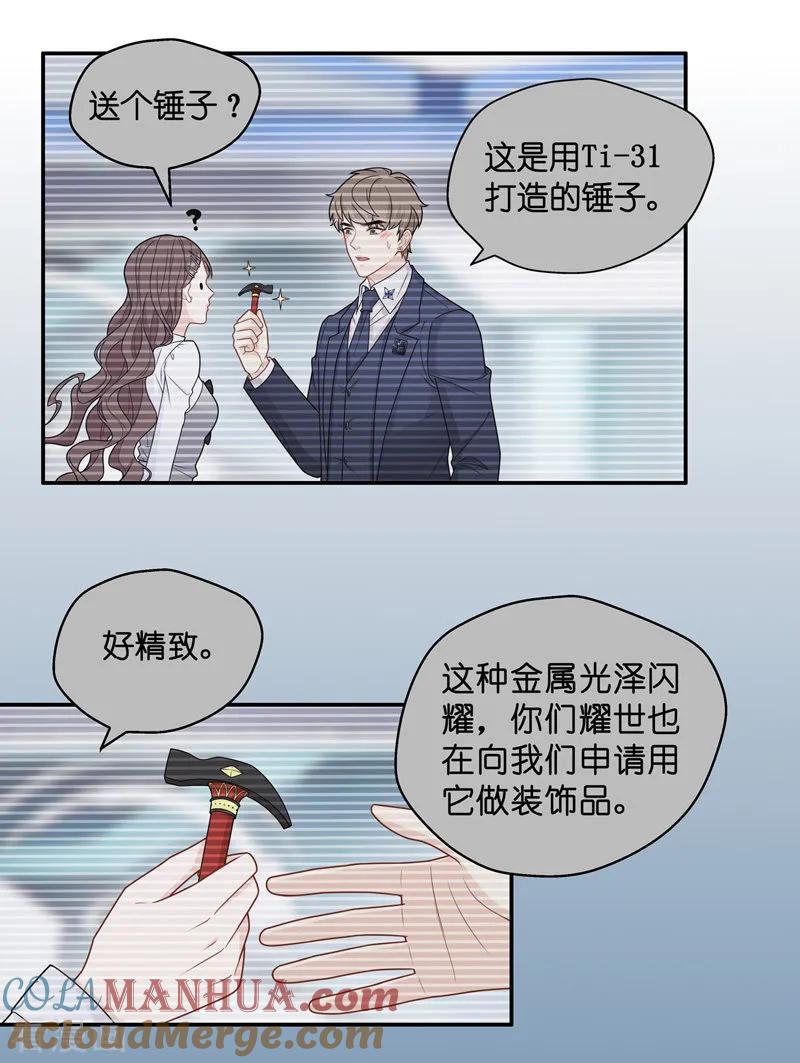 第49话妒忌与猜疑1-我家千金又在揍人-爱乐果iLEGUO（第9张）