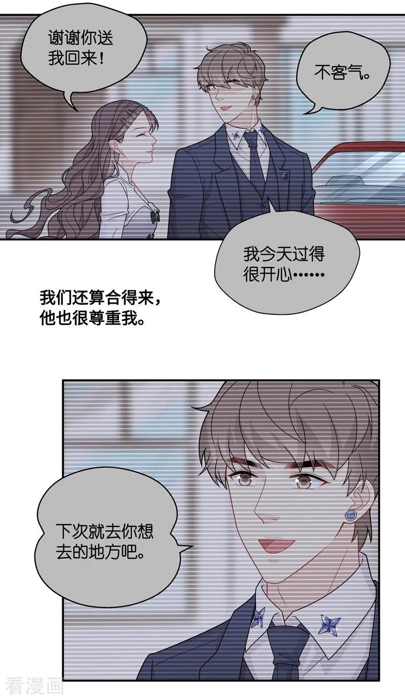 第49话妒忌与猜疑1-我家千金又在揍人-爱乐果iLEGUO（第16张）