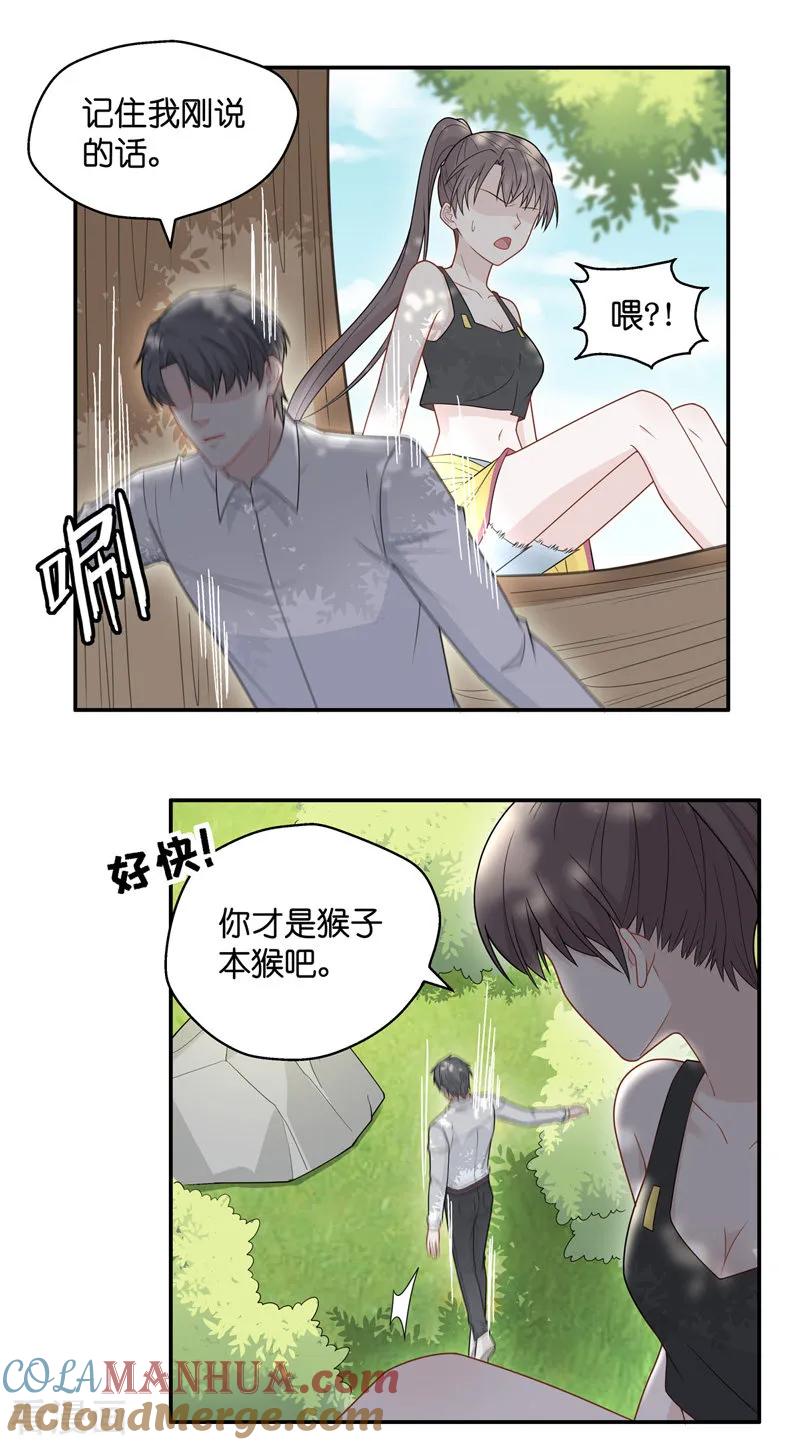 第50话妒忌与猜疑2-我家千金又在揍人-爱乐果iLEGUO（第23张）