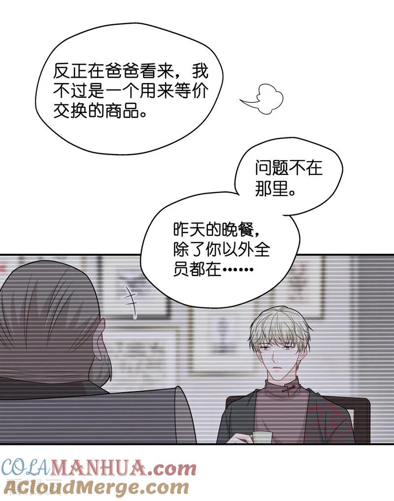 第50话妒忌与猜疑2-我家千金又在揍人-爱乐果iLEGUO（第15张）