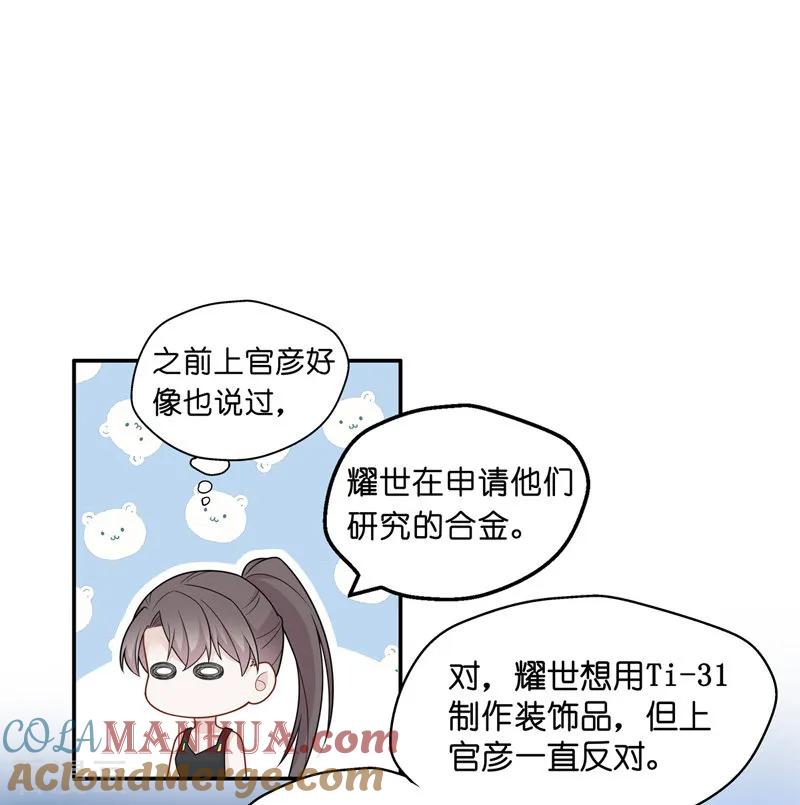 第50话妒忌与猜疑2-我家千金又在揍人-爱乐果iLEGUO（第9张）