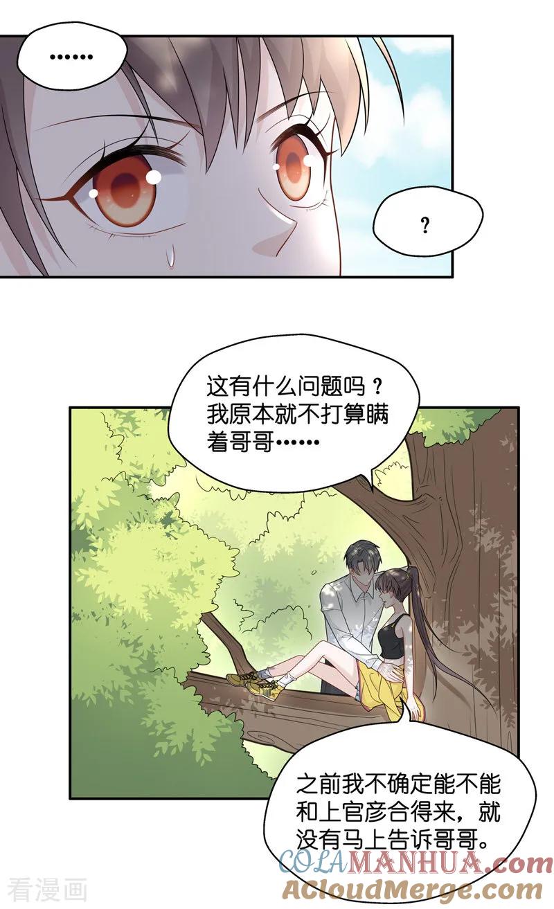 第50话妒忌与猜疑2-我家千金又在揍人-爱乐果iLEGUO（第17张）