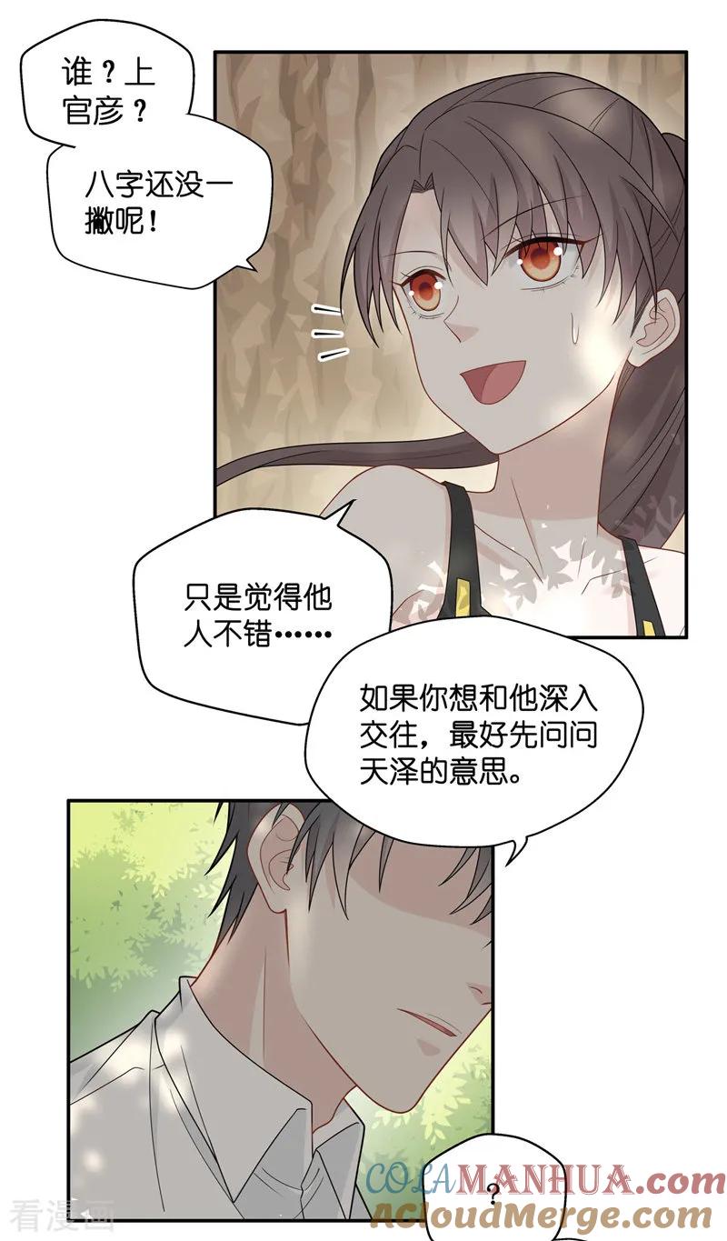 第50话妒忌与猜疑2-我家千金又在揍人-爱乐果iLEGUO（第19张）