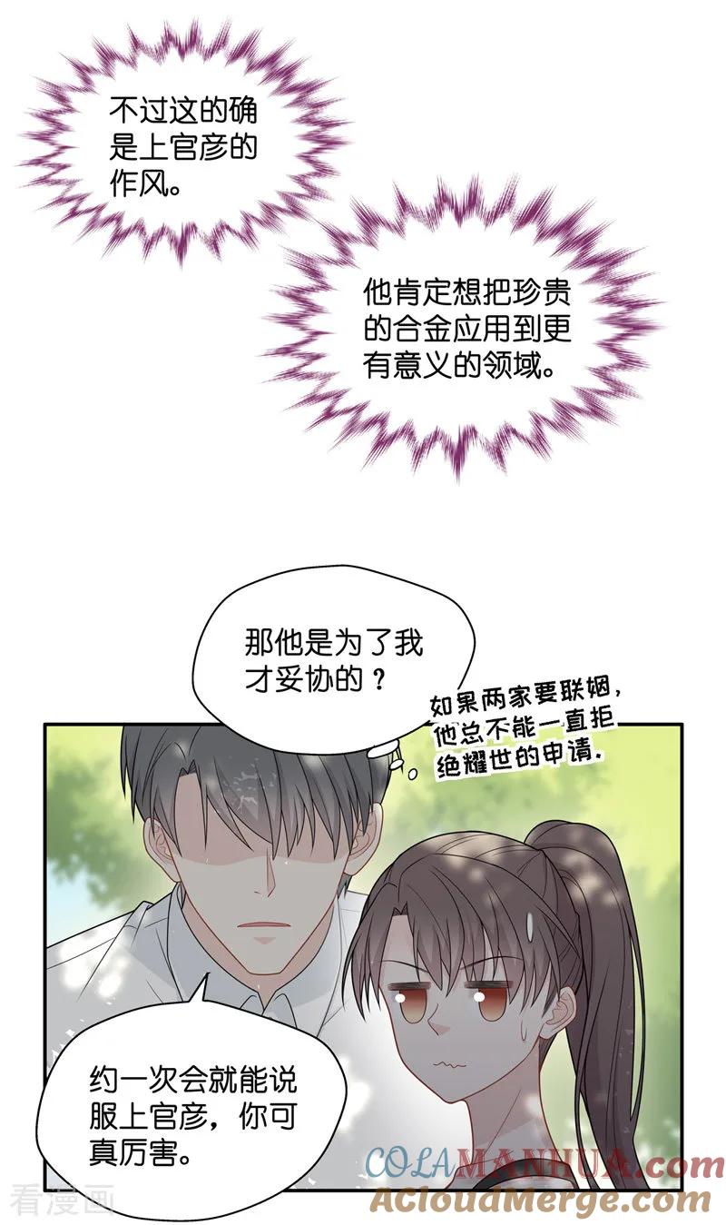 第50话妒忌与猜疑2-我家千金又在揍人-爱乐果iLEGUO（第11张）