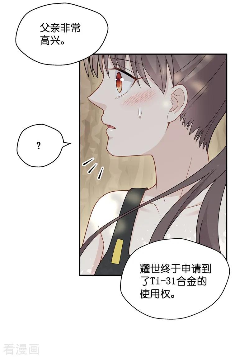 第50话妒忌与猜疑2-我家千金又在揍人-爱乐果iLEGUO（第8张）