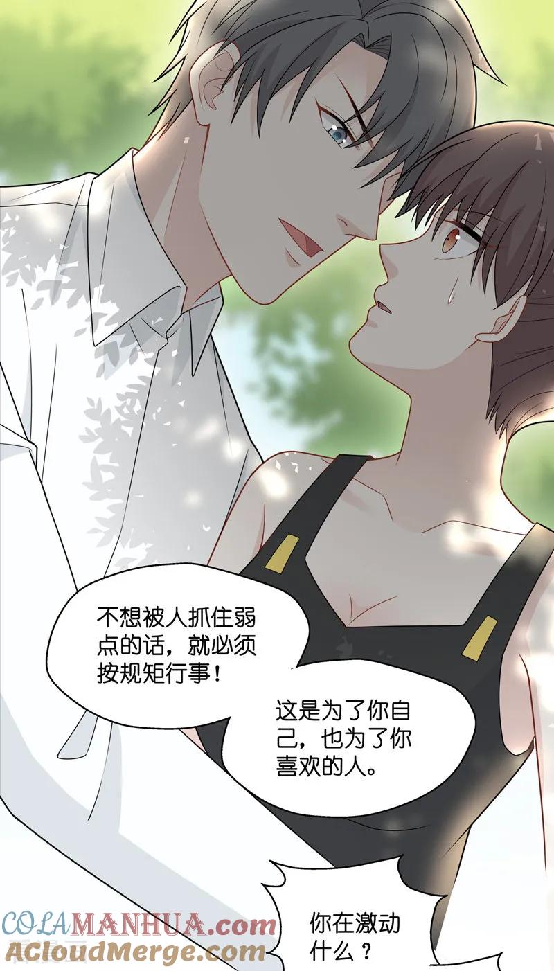 第50话妒忌与猜疑2-我家千金又在揍人-爱乐果iLEGUO（第21张）