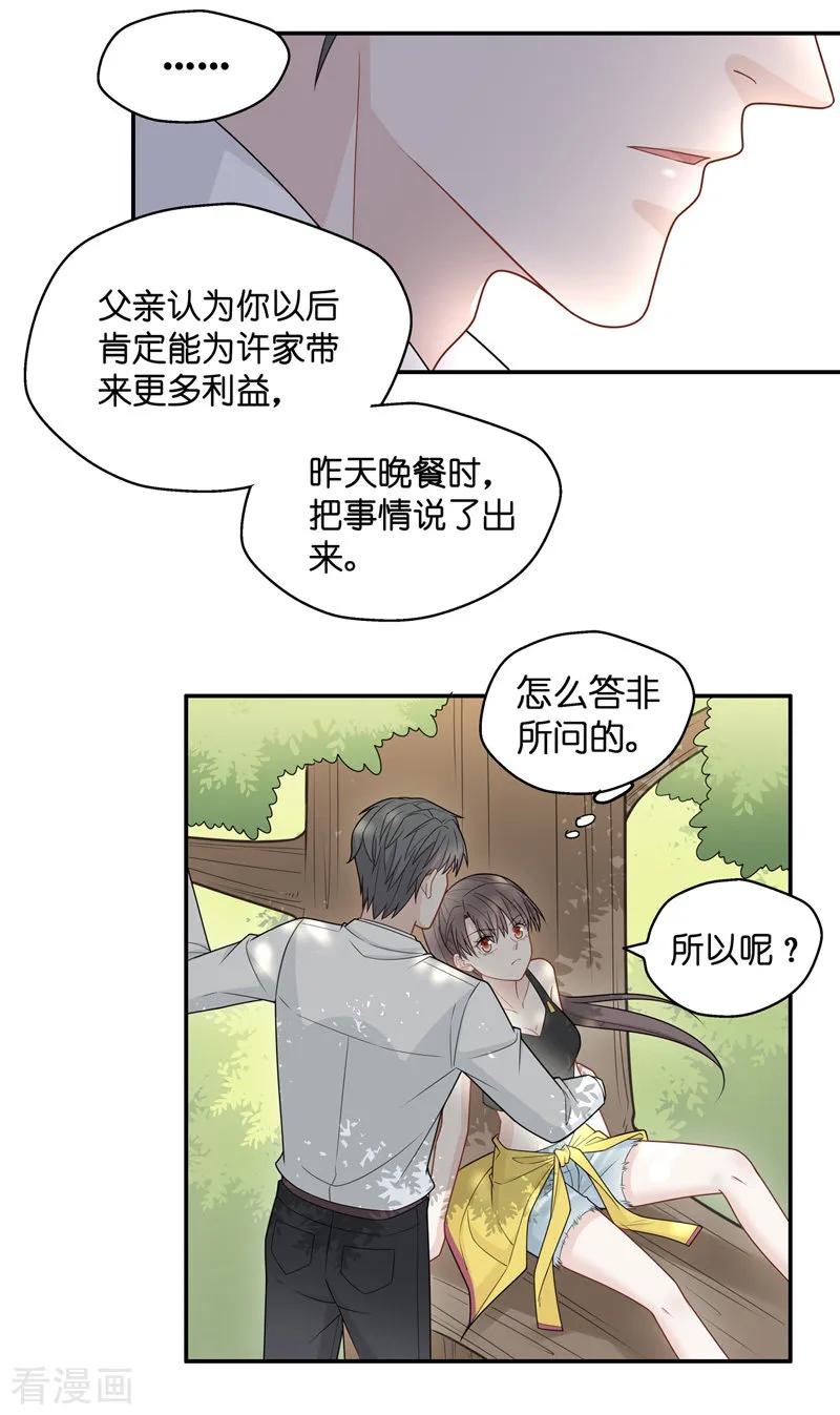 第50话妒忌与猜疑2-我家千金又在揍人-爱乐果iLEGUO（第14张）