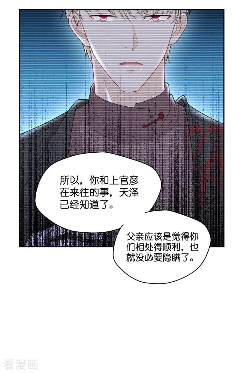 第50话妒忌与猜疑2-我家千金又在揍人-爱乐果iLEGUO（第16张）
