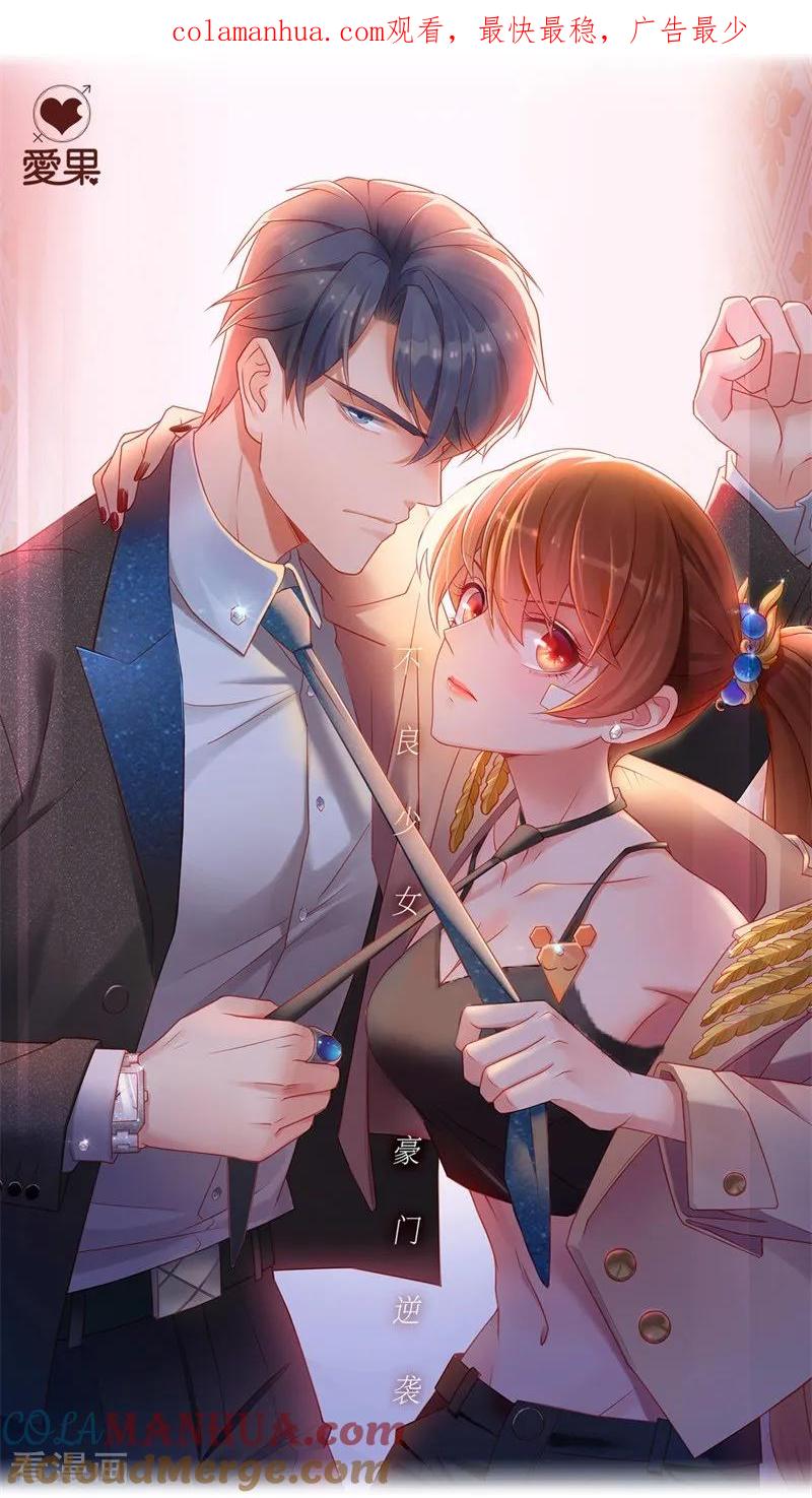 第51话妒忌与猜疑3-我家千金又在揍人-爱乐果iLEGUO（第1张）