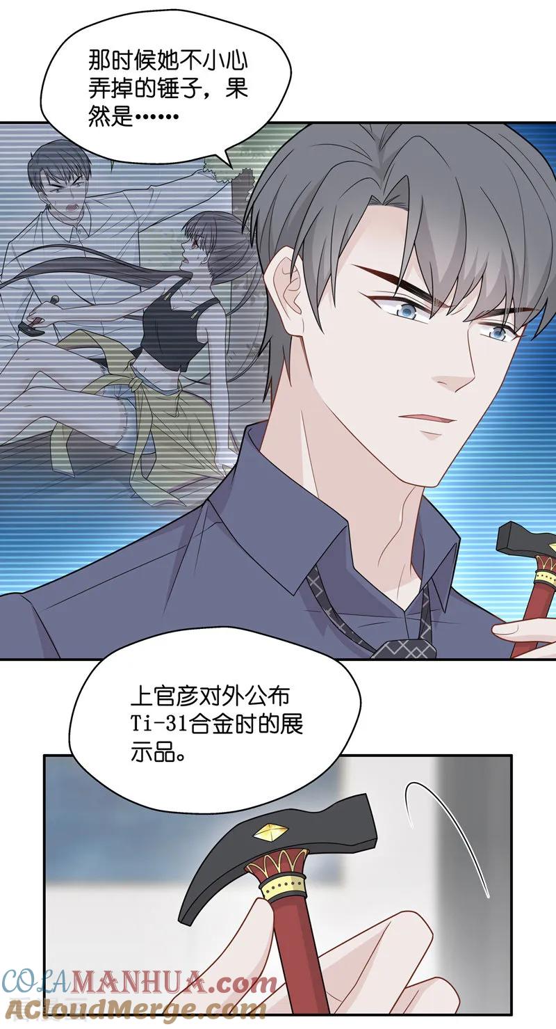 第51话妒忌与猜疑3-我家千金又在揍人-爱乐果iLEGUO（第5张）