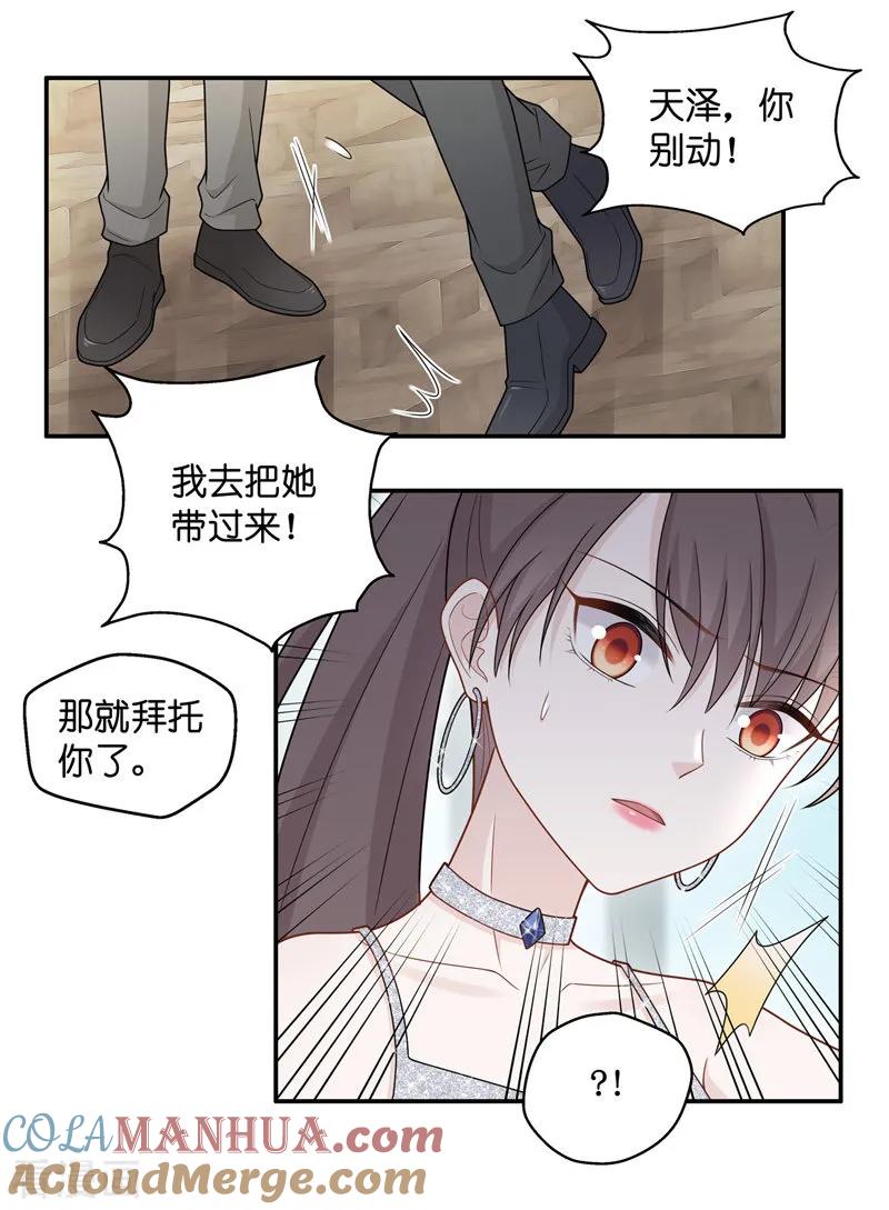 第53话妒忌与猜疑5-我家千金又在揍人-爱乐果iLEGUO（第7张）