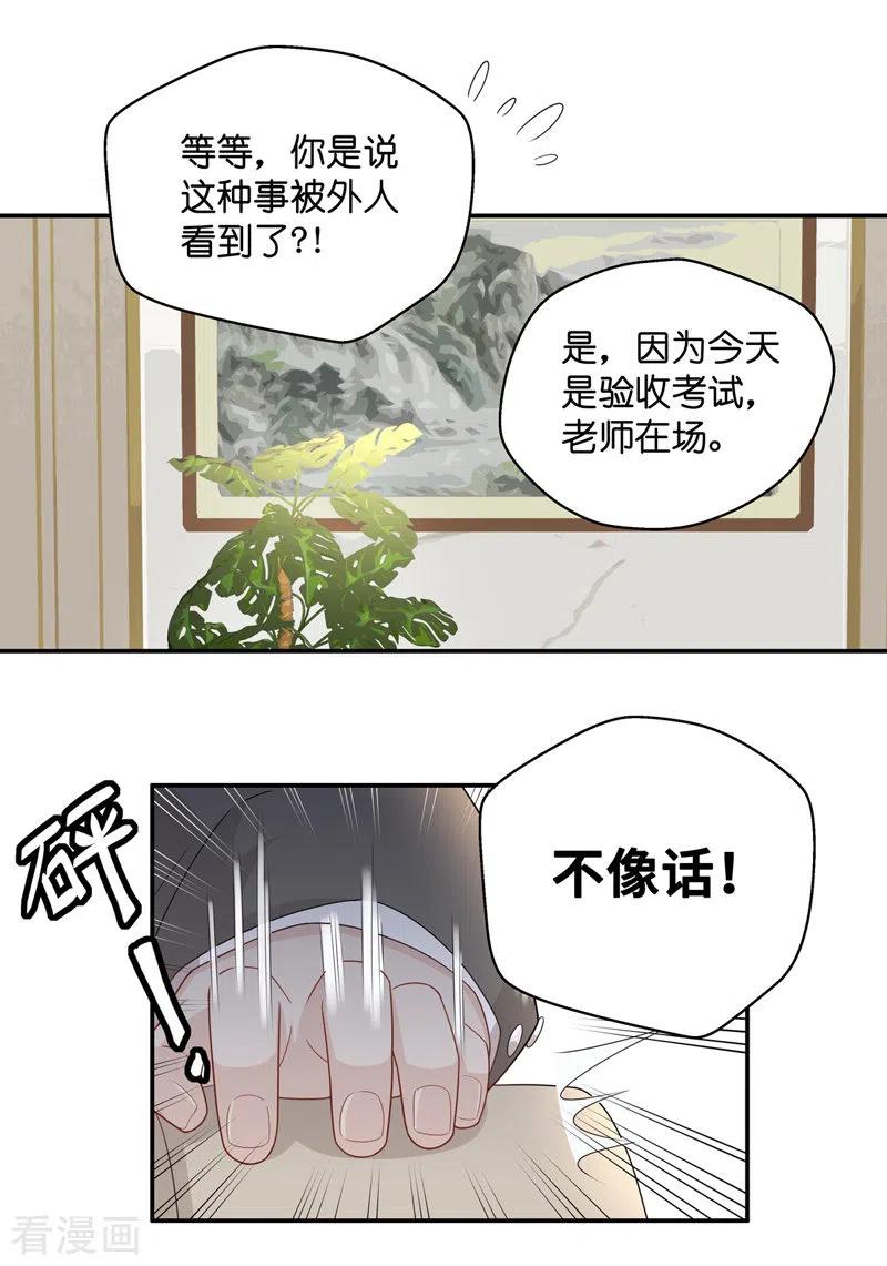 第54话妒忌与猜疑6-我家千金又在揍人-爱乐果iLEGUO（第5张）
