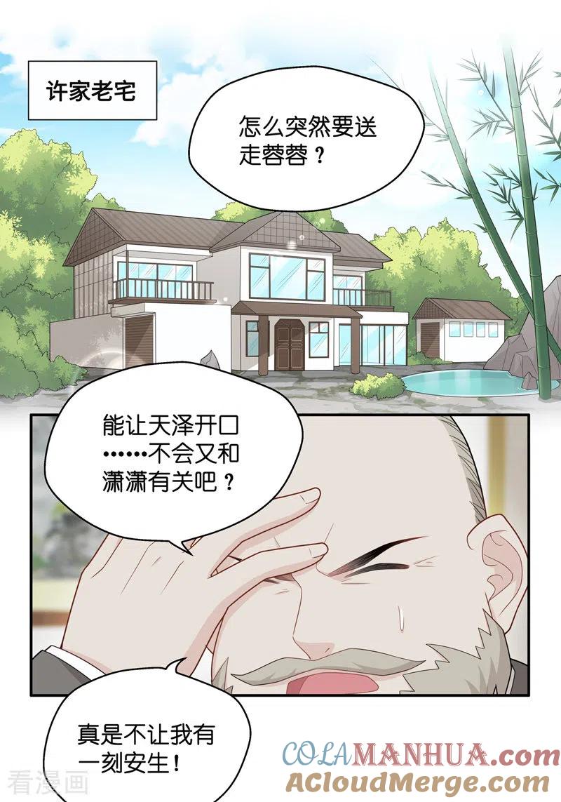 第54话妒忌与猜疑6-我家千金又在揍人-爱乐果iLEGUO（第2张）