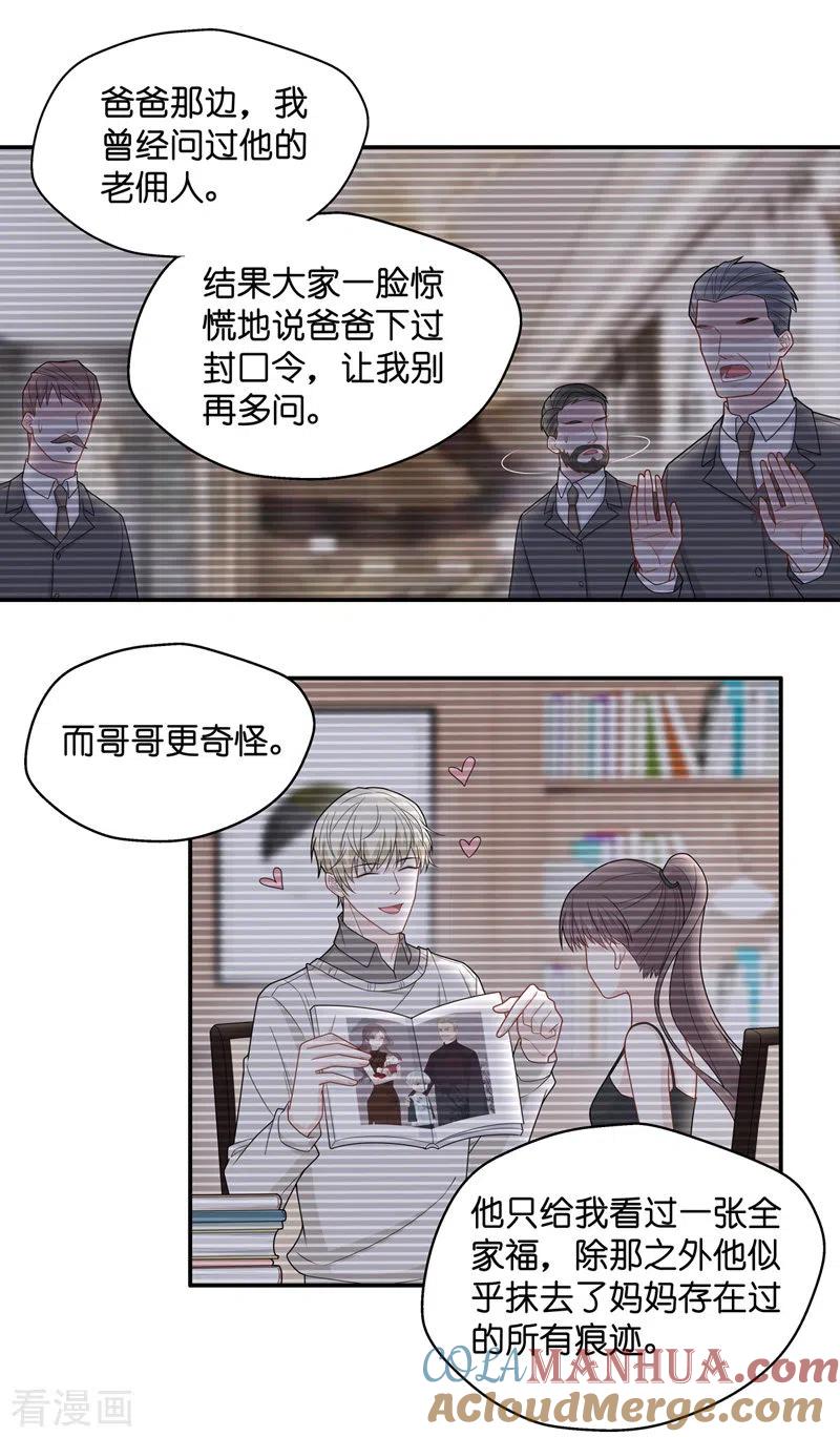 第56话妒忌与猜疑8-我家千金又在揍人-爱乐果iLEGUO（第7张）