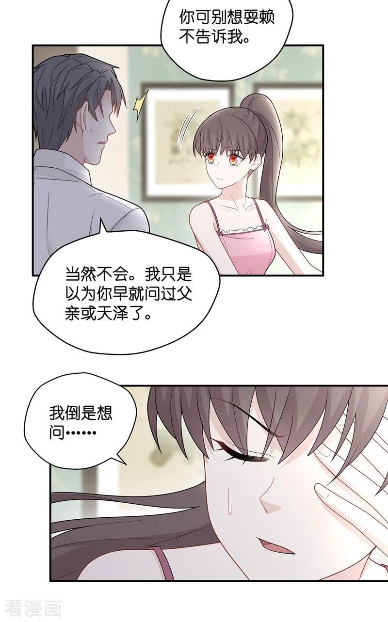 第56话妒忌与猜疑8-我家千金又在揍人-爱乐果iLEGUO（第6张）