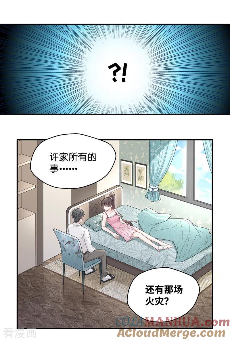 第56话妒忌与猜疑8-我家千金又在揍人-爱乐果iLEGUO（第3张）