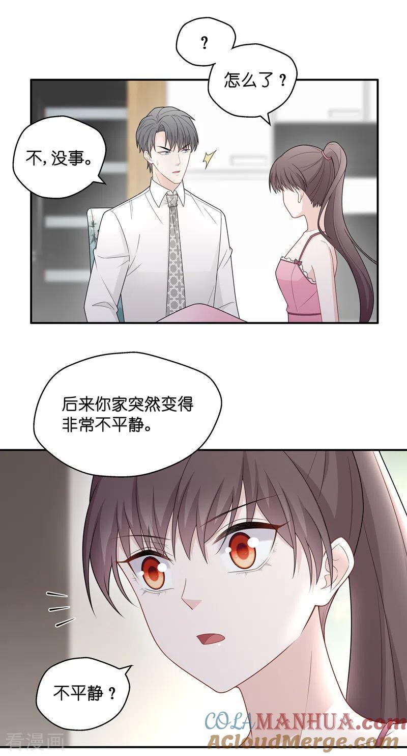 第56话妒忌与猜疑8-我家千金又在揍人-爱乐果iLEGUO（第15张）