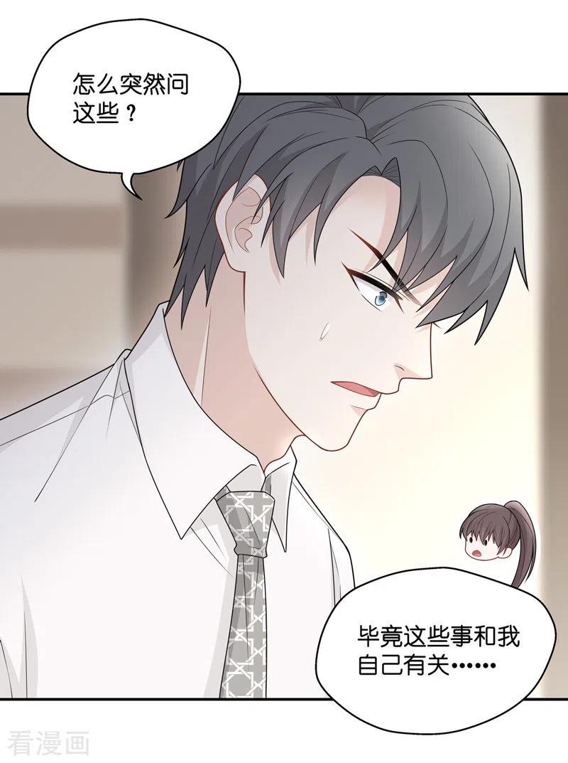 第56话妒忌与猜疑8-我家千金又在揍人-爱乐果iLEGUO（第4张）