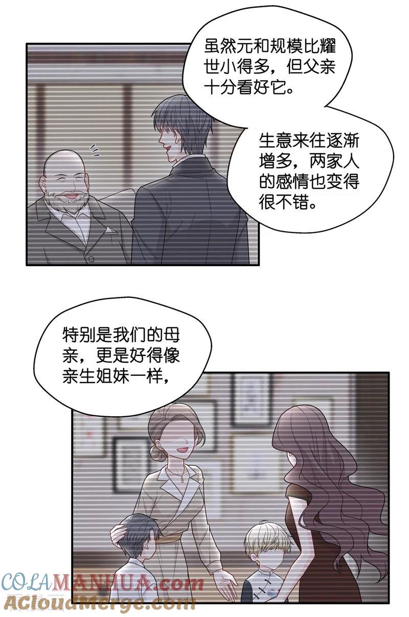 第56话妒忌与猜疑8-我家千金又在揍人-爱乐果iLEGUO（第11张）