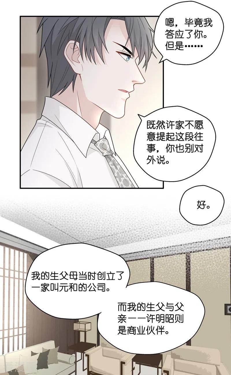 第56话妒忌与猜疑8-我家千金又在揍人-爱乐果iLEGUO（第10张）