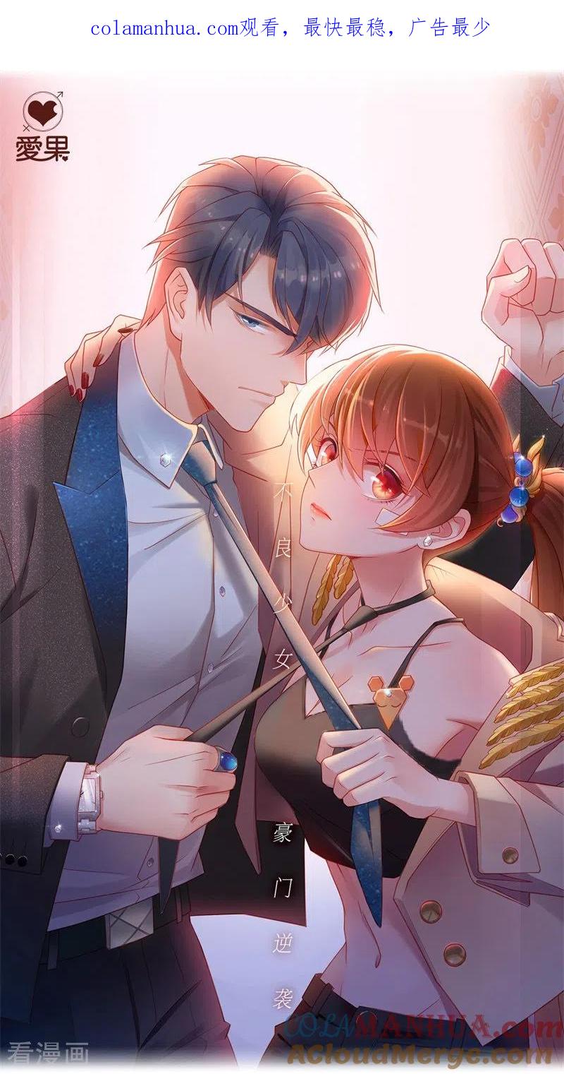 第56话妒忌与猜疑8-我家千金又在揍人-爱乐果iLEGUO（第1张）