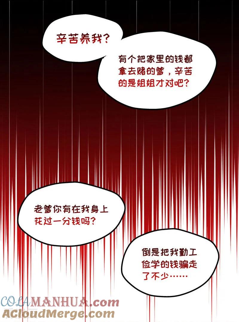 第5话身负巨债5-我家千金又在揍人-爱乐果iLEGUO（第8张）
