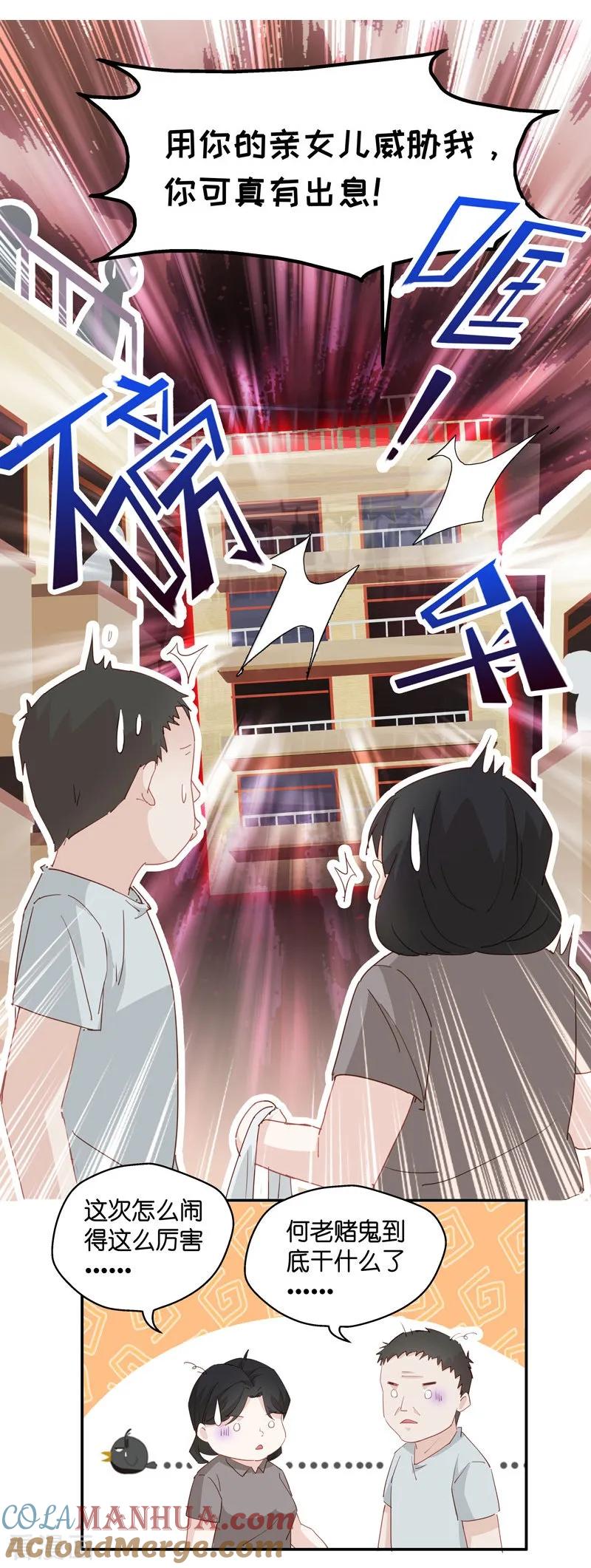 第5话身负巨债5-我家千金又在揍人-爱乐果iLEGUO（第10张）