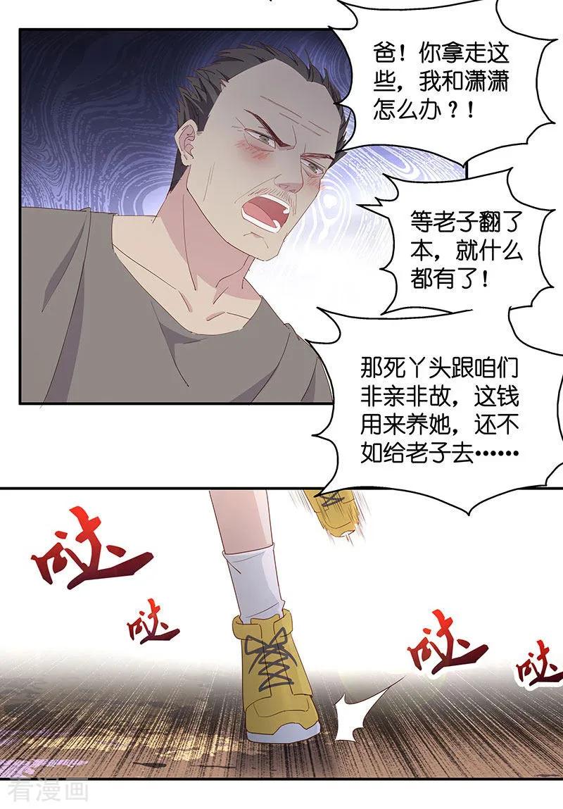 第5话身负巨债5-我家千金又在揍人-爱乐果iLEGUO（第3张）