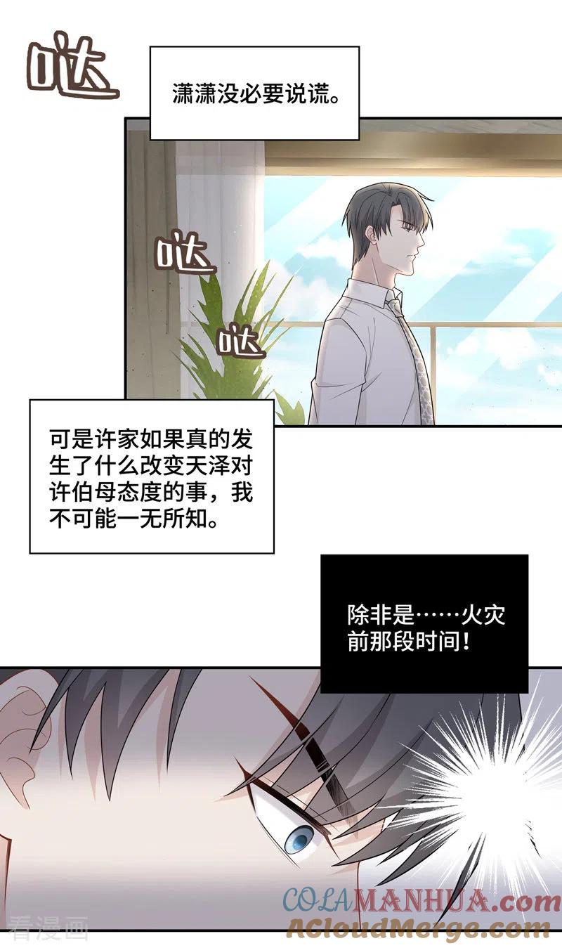 第57话妒忌与猜疑9-我家千金又在揍人-爱乐果iLEGUO（第7张）