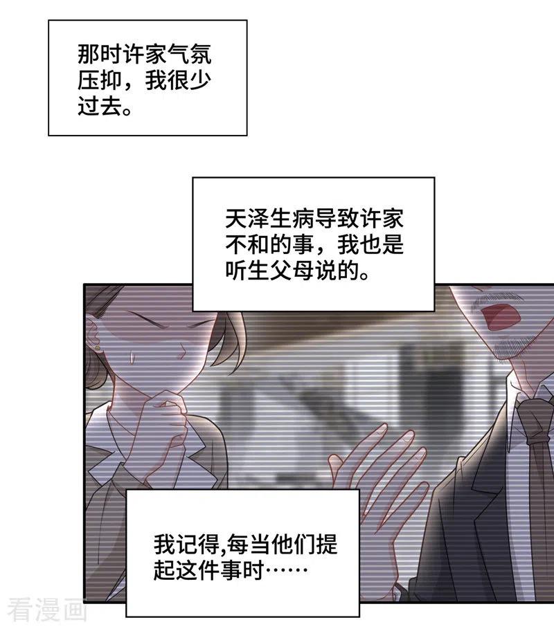 第57话妒忌与猜疑9-我家千金又在揍人-爱乐果iLEGUO（第8张）